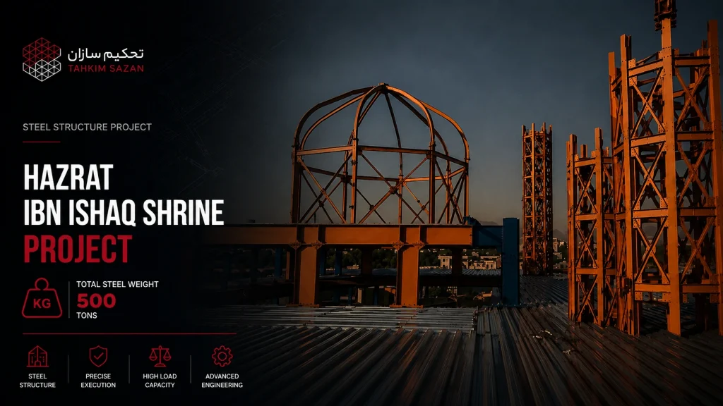 Shrine of Hazrat Ibn Eshaq Project