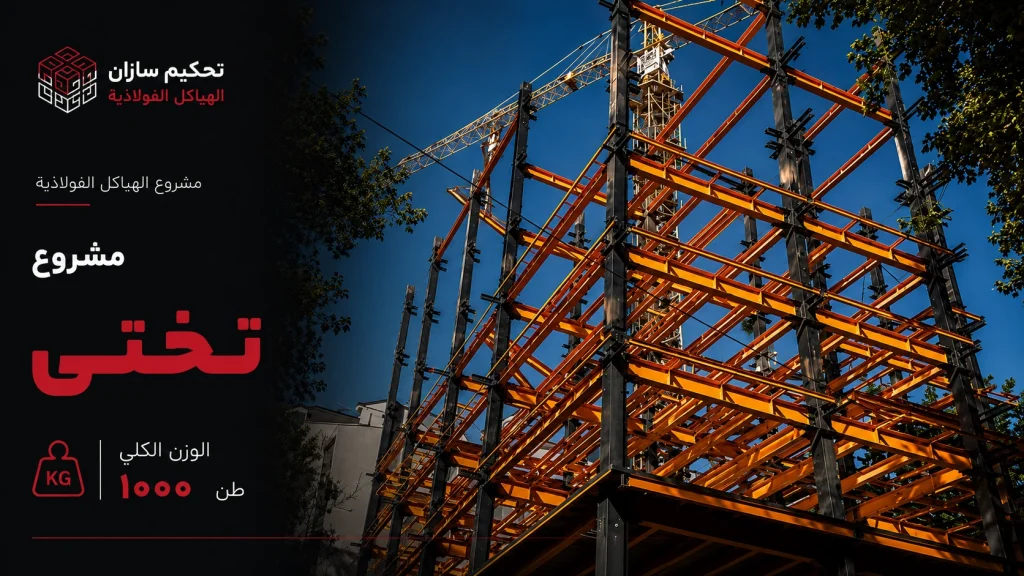 مشروع تختي