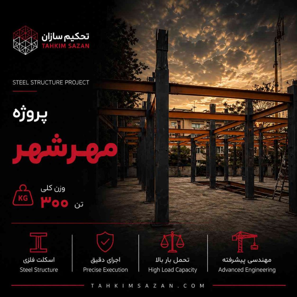 پروژه مهرشهر