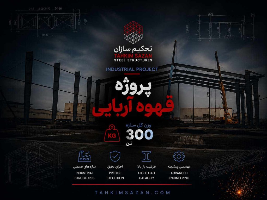 پروژه قهوه آریایی