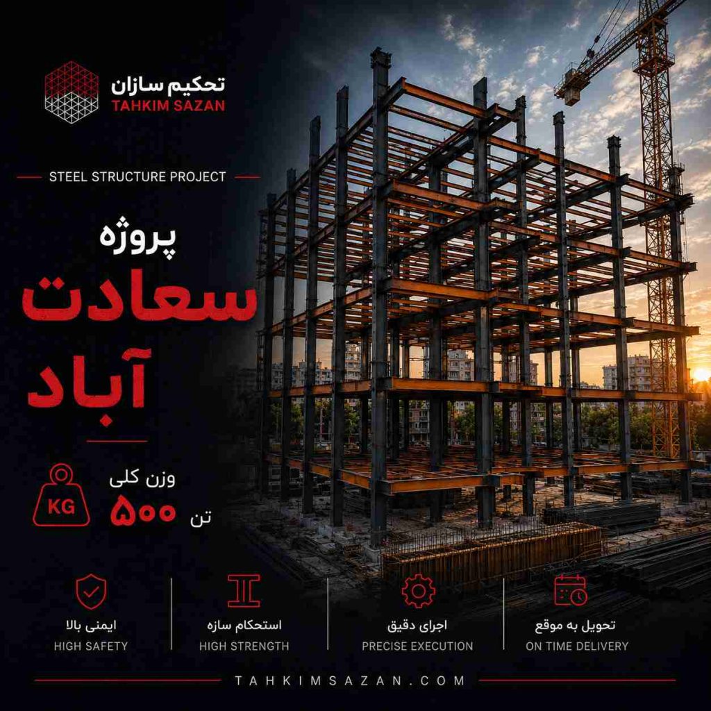 پروژه سعادت آباد