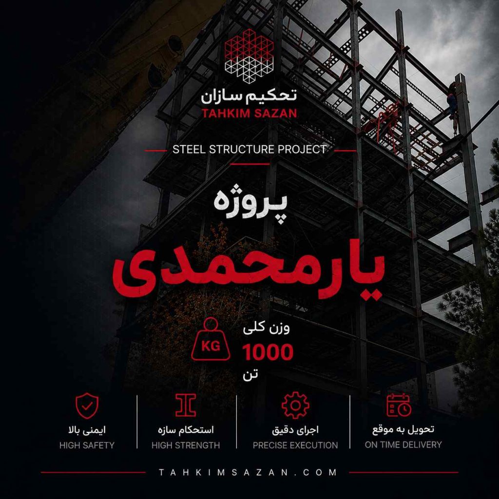 پروژه یارمحمدی